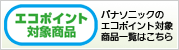 �G�R�|�C���g�Ώۏ��i
