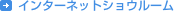 �C���^�[�l�b�g�V���E���[��