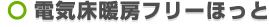 �d�C���g�[�t���[�ق���