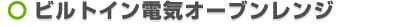 b�r���g�C���d�C�I�[�u�������W