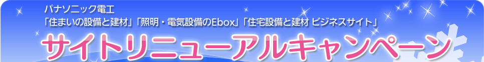 �u�Z�܂��̐ݔ��ƌ��ށv�u�Ɩ��E�d�C�ݔ���Ebox�v�u�Z��ݔ��ƌ��� �r�W�l�X�T�C�g�v�T�C�g���j���[�A���L�����y�[��