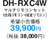 DH-RXC4W�@�}���`�����R���Z�b�g�i�䏊�����R��+���������R���j��]�������i 39,900�~�i�Ŕ�38,000�~)