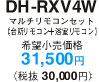 DH-RXV4W�@�}���`�����R���Z�b�g�i�䏊�����R��+���������R���j��]�������i 31,500�~�i�Ŕ� 30,000�~)