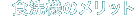 �H��@�̃����b�g
