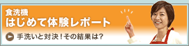 �r���g�C���H��@�͂��߂đ̌����|�[�g�F��􂢂ƑΌ��I���āA���̌��ʂ́H�F���[�U�[���|�[�g
