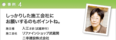����4�F�������肵���{�H��Ђɂ��肢����̂��|�C���g�ˁB�`�{��l�E���]���܁i������s�j�A�{�H��ЁE���t�@�C���V���b�v������ ��K���݊������