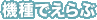 �r���g�C���H��@�F�@��őI��