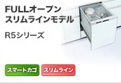 FULL�I�[�v�� �X�������C�����f�� NEW R5�V���[�Y�F�X�}�[�g�J�S �X�������C��