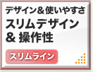 �f�U�C�����g���₷�� �X�����f�U�C�������쐫 �X�������C��