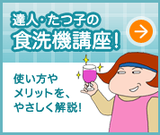 �B�l���q�̐H��@�u��