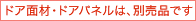�h�A�ʍށE�h�A�p�l���́A���n���B�i�ł�