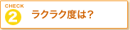 �H��@�̃��N���N�x�́H