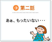 ���b�F�����A���������Ȃ��E�E�E
