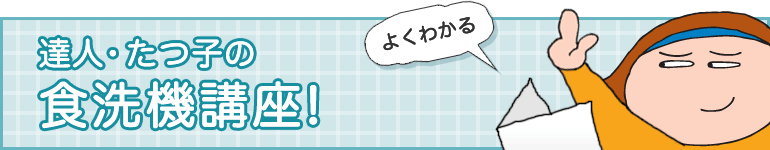 �悭�킩��I�@�B�l�E���q�̐H��@�u���I