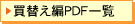 ���ւ���PDF�ꗗ