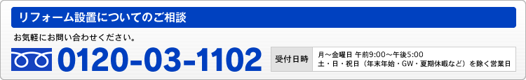 ���t�H�[���ɂ��Ă̂����k��0120-03-1102