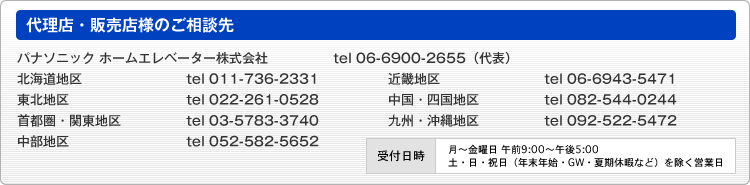 �㗝�X�E�̔��X�l�̂����k��B�p�i�\�j�b�N �z�[���G���x�[�^�[������ЁAtel 06-6990-2655�i��\�j�B�k�C���n��Atel 011-736-2331�B���k�n��Atel 022-261-0528�B��s���E�֓��n��Atel 03-6218-1635�B�����n��Atel 052-582-5652�B�ߋE�n��Atel 06-6943-5471�B�����E�l���n��Atel 082-544-0244�B��B�E����n��Atel 092-522-5472