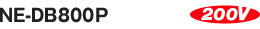 NE-DB800P 200�{���g