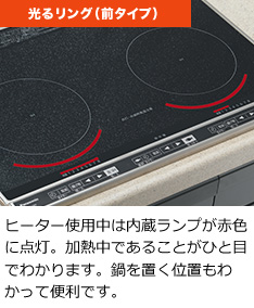 光るリング(前タイプ)