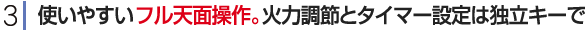 �g���₷���t���V�ʑ���B�Η͒����ƃ^�C�}�[�ݒ�͓Ɨ��L�[��