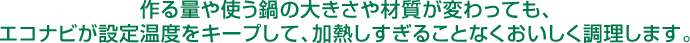 ���ʂ�g����̑傫����ގ����ς���Ă��A�G�R�i�r���ݒ艷�x���L�[�v���āA���M�������邱�ƂȂ����������������܂��B