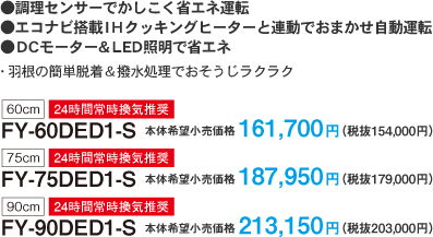 ●調理センサーでかしこく省エネ運転●エコナビ搭載IHクッキングヒーターと連動でおまかせ自動運転●DCモーター&LED照明で省エネ