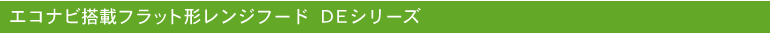 �G�R�i�r���ڃt���b�g�`�����W�t�[�h �c�d�V���[�Y