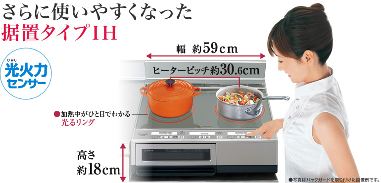 さらに使いやすくなった据置タイプ