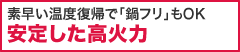 安定した高火力