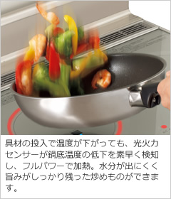 具材の投入で温度が下がっても温度の低下を検知しフルパワーで加熱します