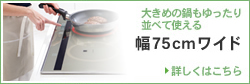 ��75cm���C�h
