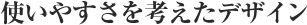 �g���₷�����l�����f�U�C��