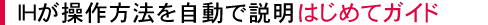 �h�g��������@�������Ő����͂��߂ăK�C�h