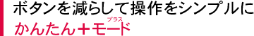 �{�^�������炵�đ�����V���v���ɂ��񂽂�{���[�h