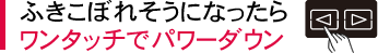 �ӂ����ڂꂻ���ɂȂ����烏���^�b�`�Ńp���[�_�E��