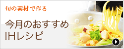 �{�̑f�ނō�� �����̂�������IH���V�s