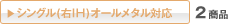 2��IH+���W�G���g �S�E�X�e�����X�Ή� 1���i