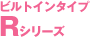 �r���g�C���^�C�v R�V���[�Y