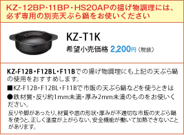 KZ-F12B�EF12BL�EF11B�ł̗g�����������͉��L�̓V�Ղ��̎g�p���������߂��܂��B