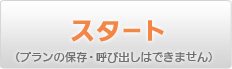 �X�^�[�g