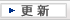 �X�V