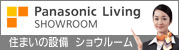 Panasonic Living SHOWROOM�@�Z�܂��̐ݔ� �V���E���[��