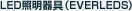 LED�Ɩ����iEVERLEDS�j