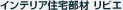 
�C���e���A�Z��ށ@���r�G