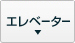 �G���x�[�^�[
