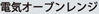 �d�C�I�[�u�������W
