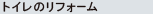 �g�C���̃��t�H�[��