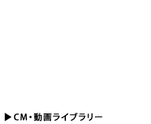 CM���惉�C�u�����[
