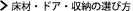 ���ށE�h�A�E���[�̑I�ѕ�
