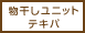 ���������j�b�g �e�L�p